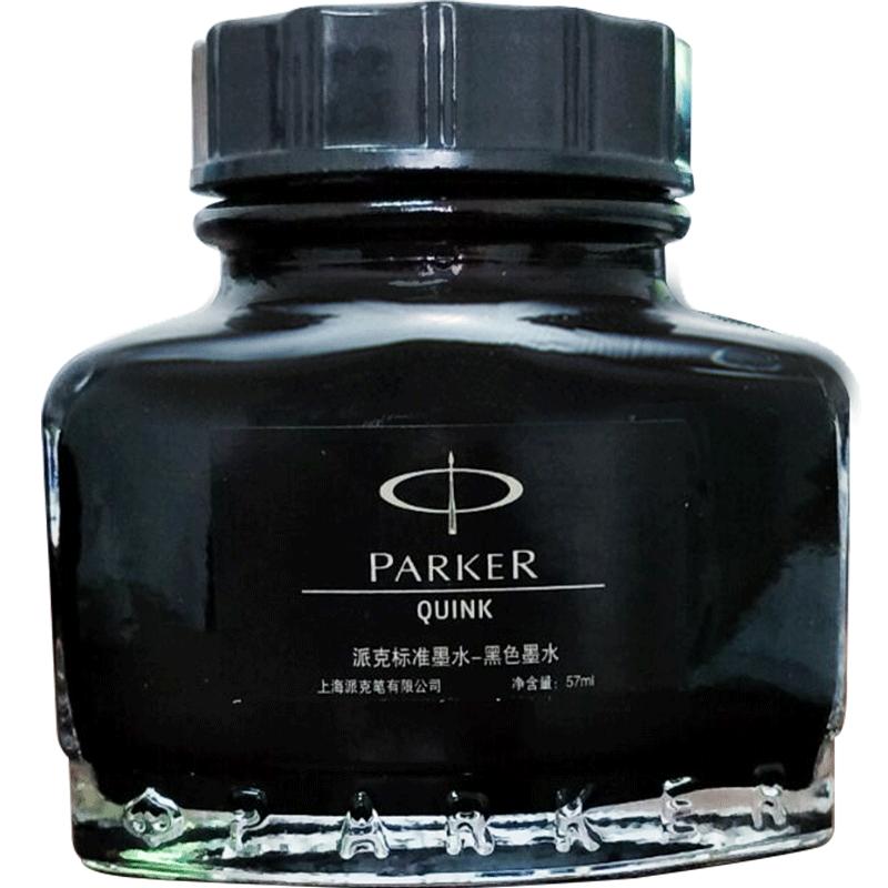 parker派克店钢笔墨水速干非碳素不堵笔墨水专业成人用钢笔墨水