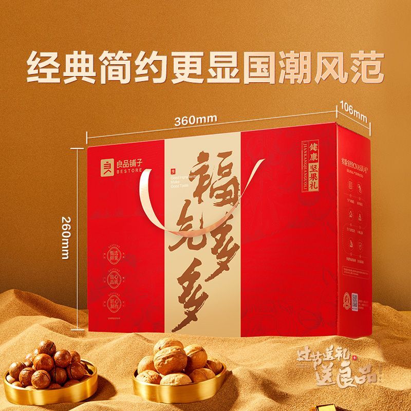 良品铺子福气多多礼盒1603g/10袋坚果炒货礼盒高档年货品