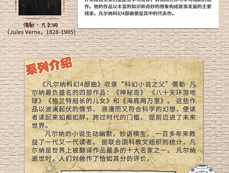 凡尔纳的星辰与海洋丨梦想的航程 凡尔纳的星辰与海洋丨梦想的航程