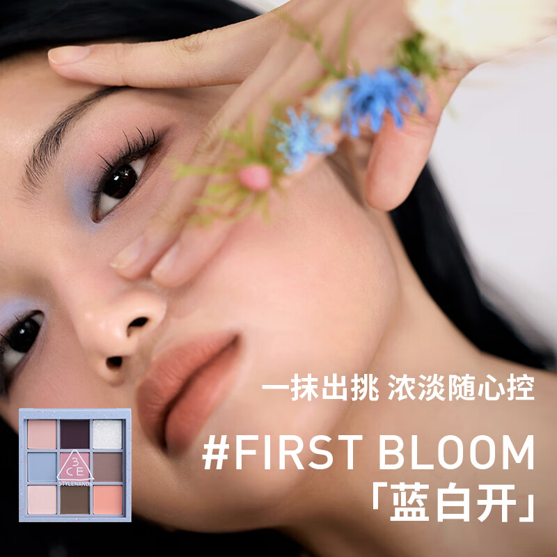 3CE九色纷呈眼影盘浮光花影FIRST BLOOM蓝白开盘