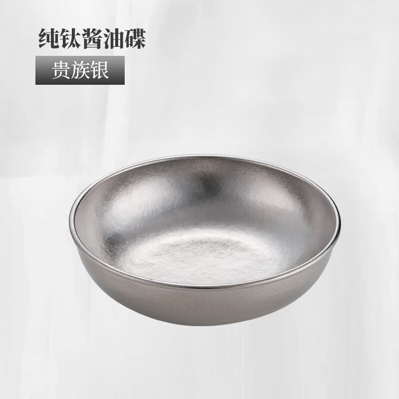 匠心达纯钛酱油醋家用蘸料户外餐具火锅调料碟轻量化搭配寿司碟子 钛原色 1个 95cm