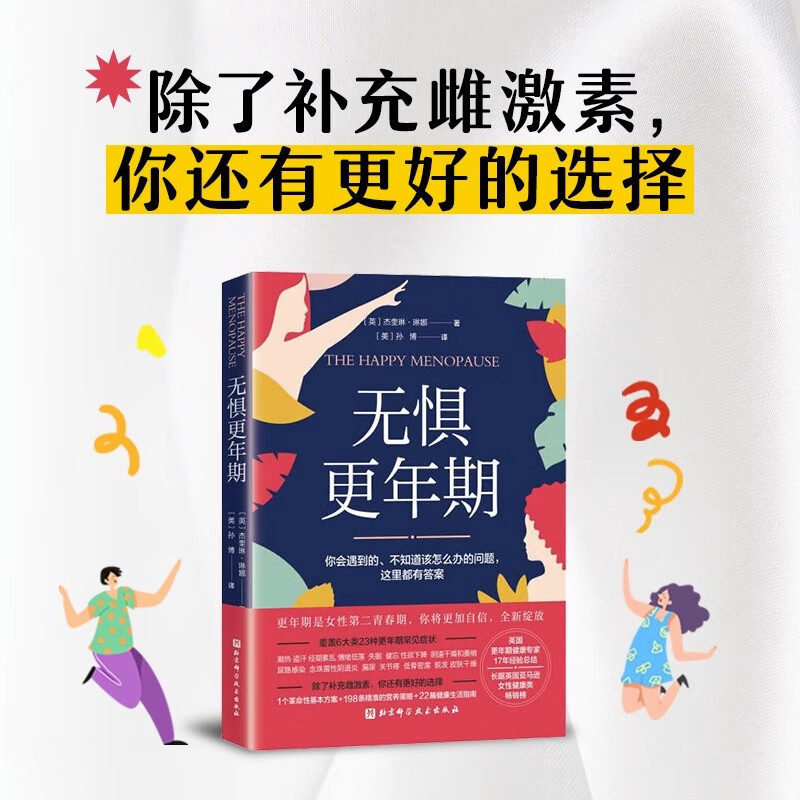 身体由我 关于了不起的女性身体的一切 女性身体更年期的 马心湖 女性身体女性百科书全书  呵护女性百科书 无惧更年期