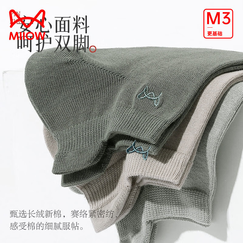 猫人（MiiOW）男士袜子男精梳棉透气舒适不掉跟中筒长袜休闲篮球运动袜 5双 短袜装