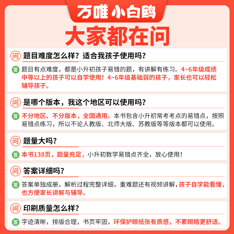 2024万唯小白鸥小学数学易错题四五六年级高频刷题计算题练习题必刷题知识点汇总思维强化训练专项提升小学毕业系统寒假总复习资料