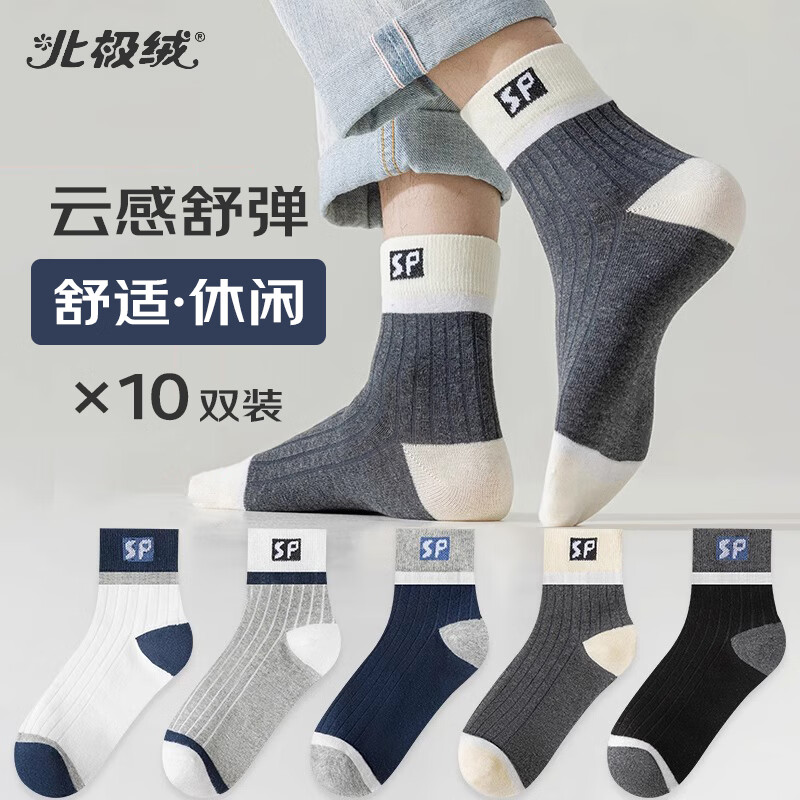 北极绒诸暨袜子男士中筒袜春秋季【透气纯色字母百搭】潮流长筒长袜10双 主图款【中筒】混色 10双