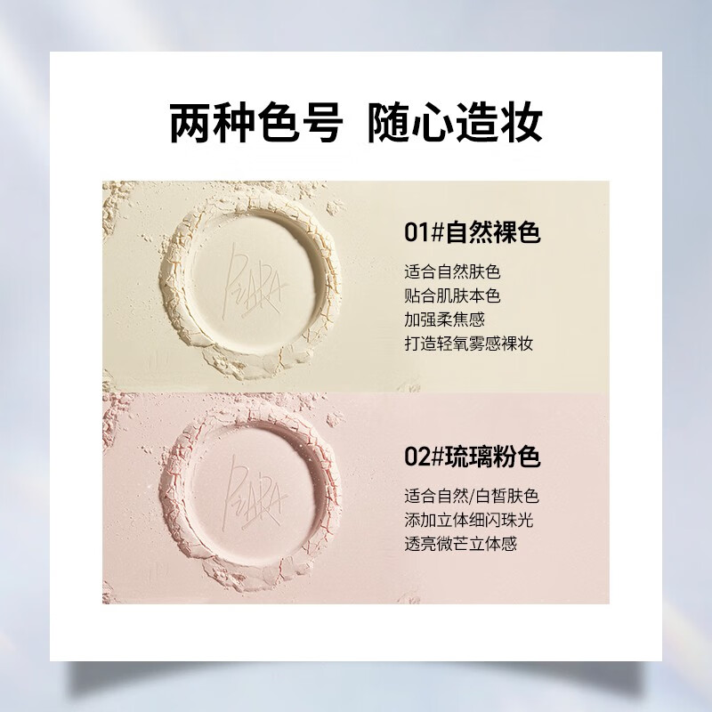  PIARA/佩冉 防水防汗 散粉