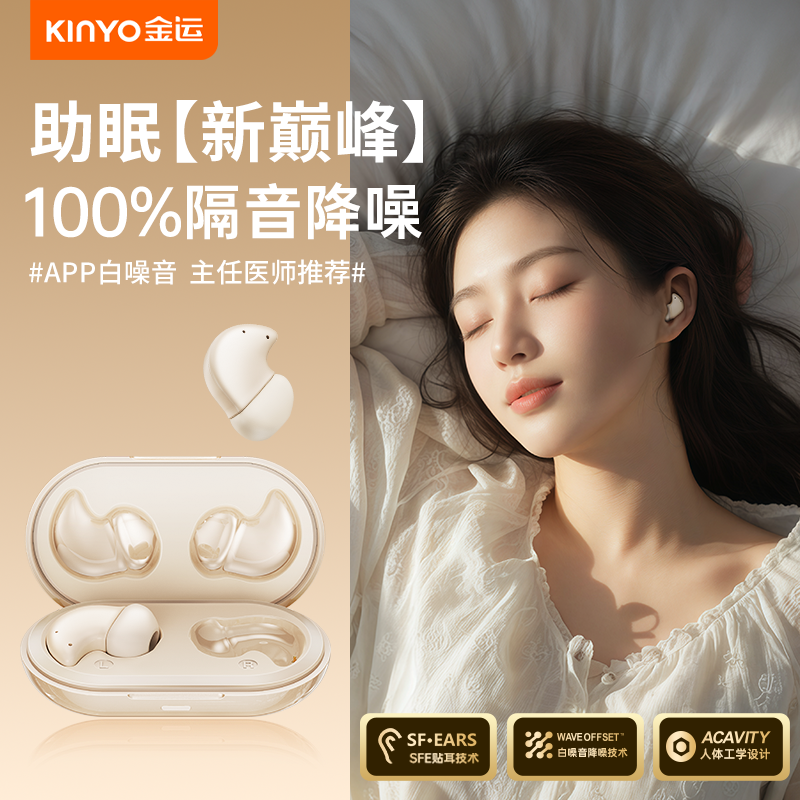 金运睡眠耳机助眠蓝牙降噪可侧睡不压耳睡觉超级隔音2025