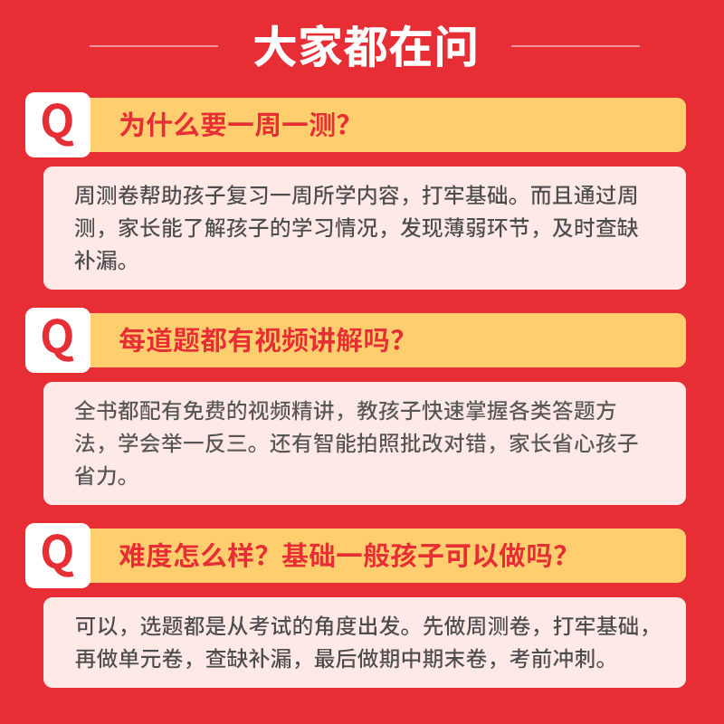 一本小学语文数学英语周末小测卷123456一二三年级四五六年级周周测试卷春季下册语数英同步单元检测培优试期卷期中期末试卷配视频
