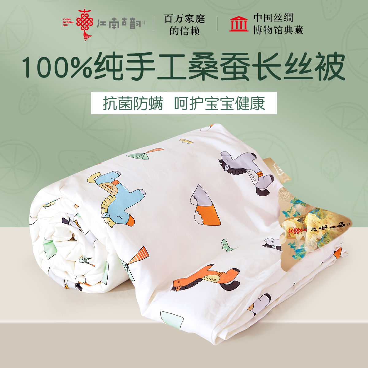 江南古韵A类婴童蚕丝被100%桑蚕丝双宫茧幼儿园春秋被宝宝空调被