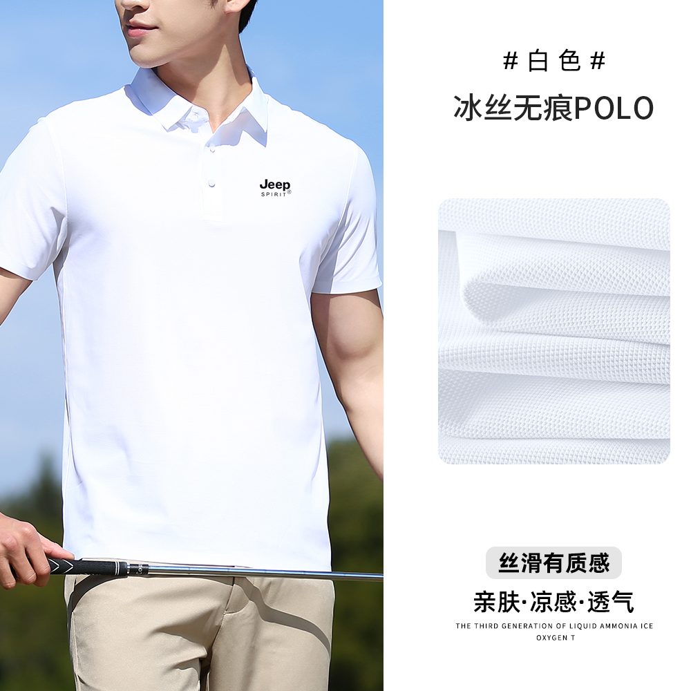 jeep吉普 冰丝无痕polo衫男短袖夏季翻领t恤商务薄款纯色高弹凉感