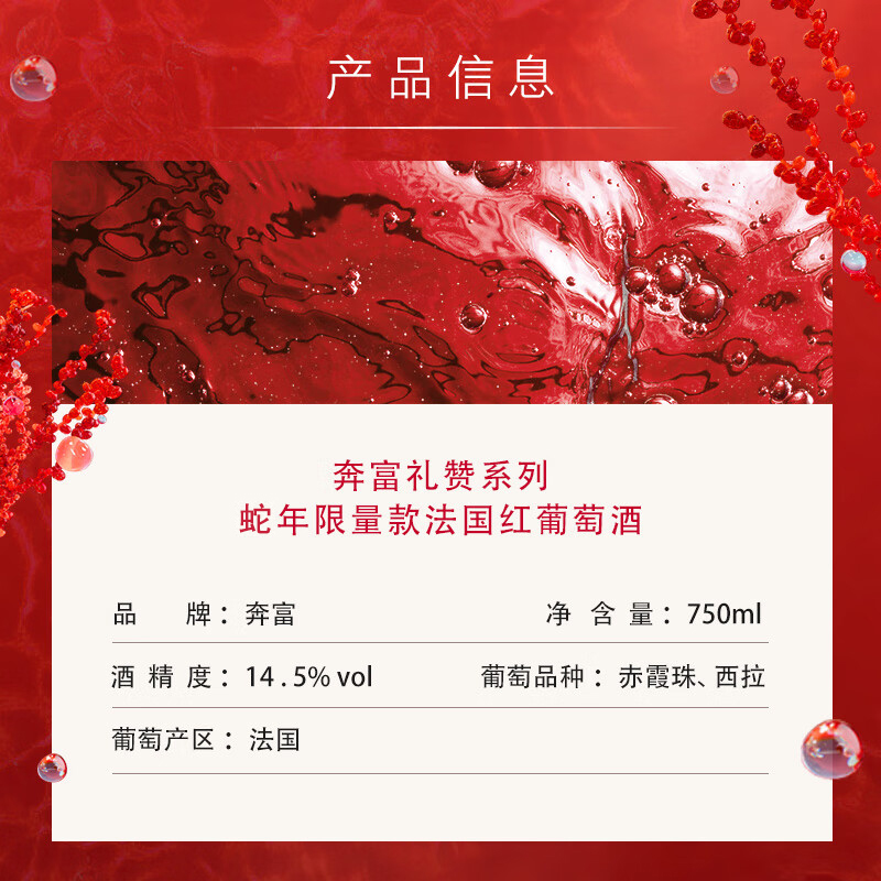 Penfolds/奔富礼赞系列蛇年限量款法国红葡萄酒750ml礼盒