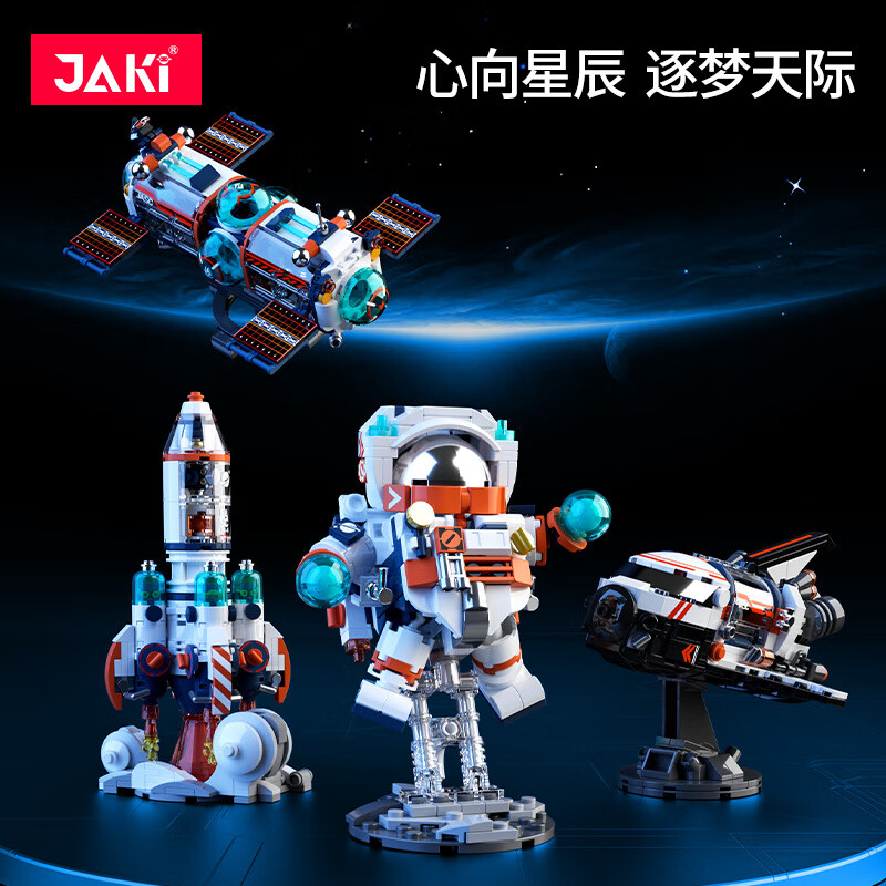 佳奇 JAKI拼装积木玩具星际宇航员空间站航天飞机太空火箭组装模型儿童 佳奇 JAKI8505星际宇航员