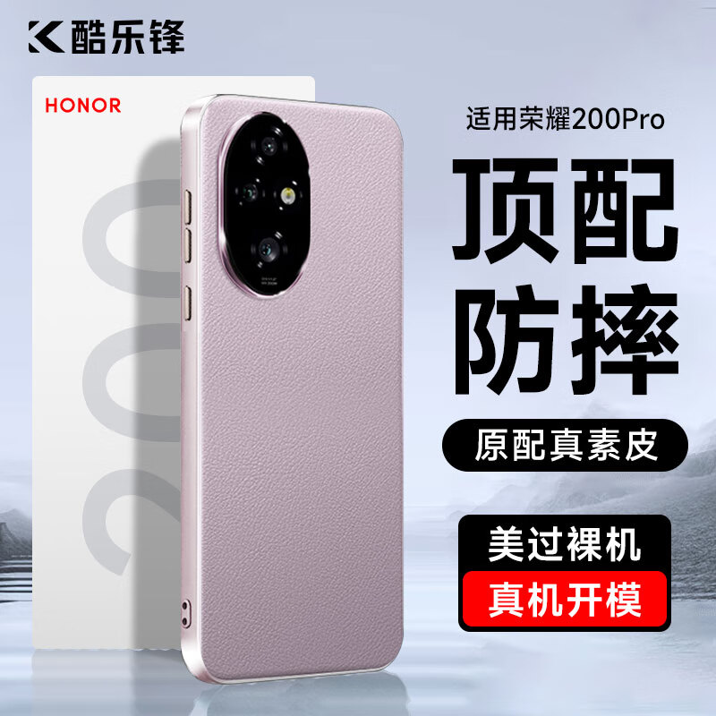 酷乐锋适用 荣耀200pro手机壳 华为honor200pro保护套真素皮防摔抗震镜头保护不带金属圈保护壳