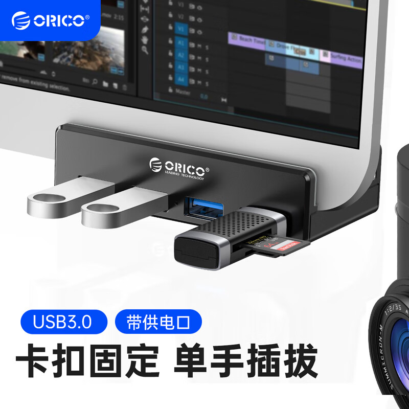 奥睿科（ORICO）USB3.0分线器hub扩展坞集线器铝合金卡扣式适用MAC苹果笔记本台式电脑显示器通用转换器