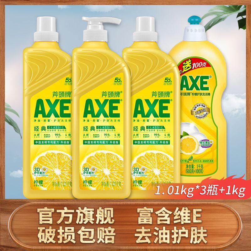 香港品牌斧头牌洗洁精4大瓶食品级厨房瓶装洗碗不伤手家用大桶