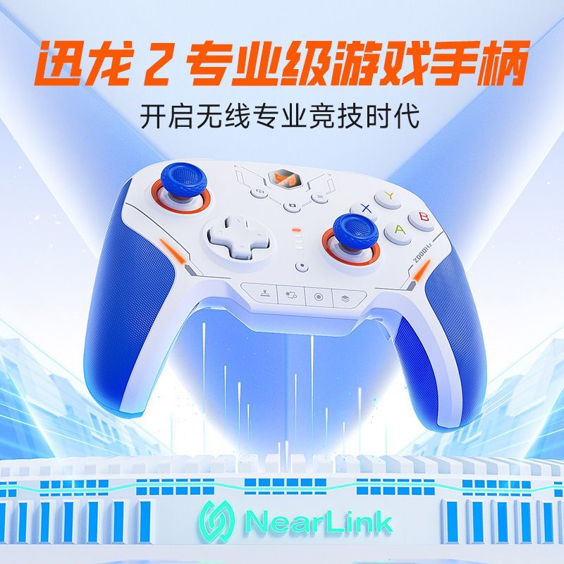 墨将迅龙2无游戏手柄PC电脑SteamAPEX安卓Switch蓝牙智慧的再现