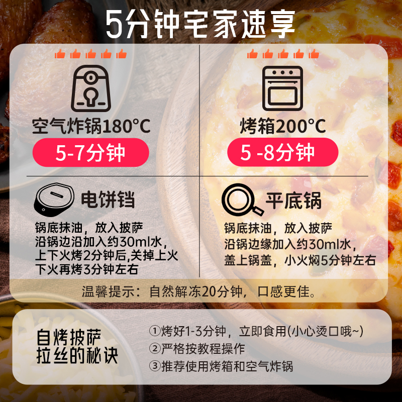 幸福西饼披萨成品加热即食至少烤鸡披萨半成品空气炸锅早餐烘焙品