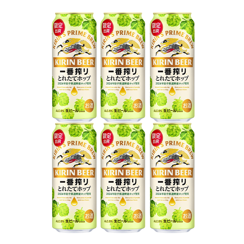 麒麟KIRIN 冬季限定5度 当季新鲜酒花一番榨生啤便利店酒