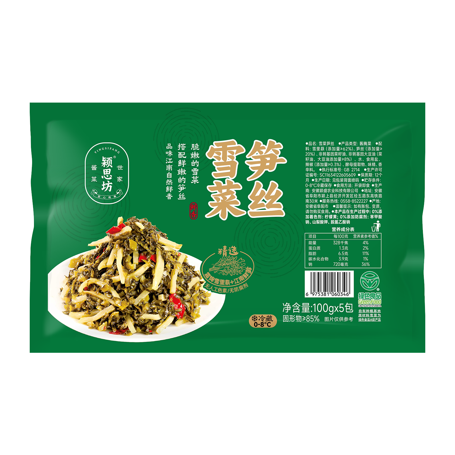 颍思坊雪菜笋丝5连包 100g*5袋 开袋即食下饭菜雷笋咸菜酱腌菜