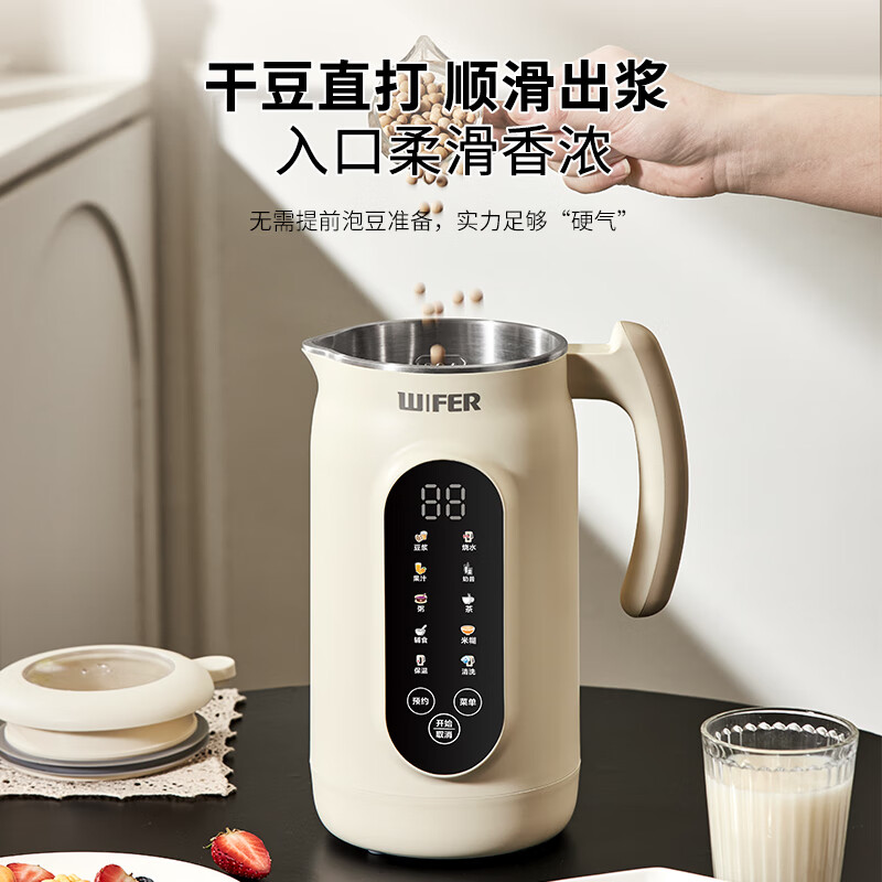  WIFER/品味生活好夫人 破壁机全自动免煮免过滤 豆浆机  米色