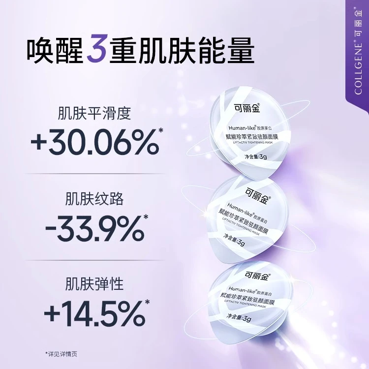 可丽金（COLLGENE）胶原大膜王3g*9 【星品试用】 大膜王6颗+小奶杯3颗