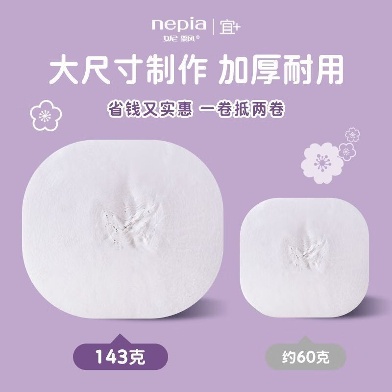妮飘（Nepia）无芯卷纸5层2000g加厚大克重亲肤马桶随心冲