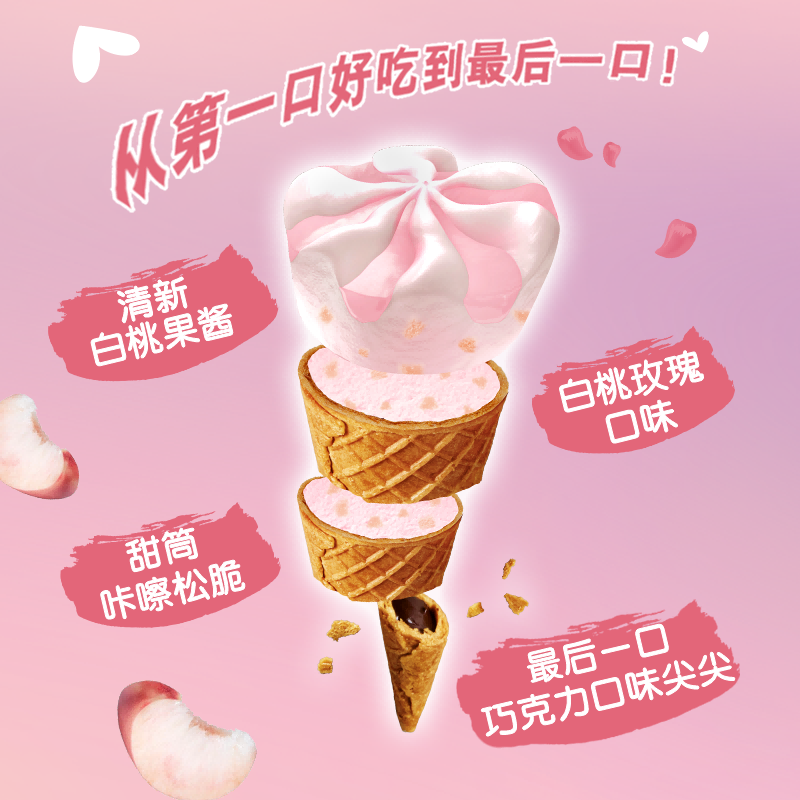 和路雪可爱多白桃玫瑰椰子口味甜筒冰淇淋雪糕甜品冷饮8盒共32支