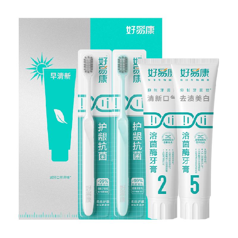 好易康 清新净白牙膏套装 120g*2支+牙刷2支
