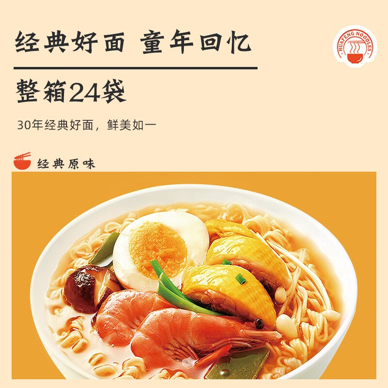 华丰 三鲜伊面方便面86g袋装方便速食老式80后怀旧泡面  【5袋】原味86g*5袋