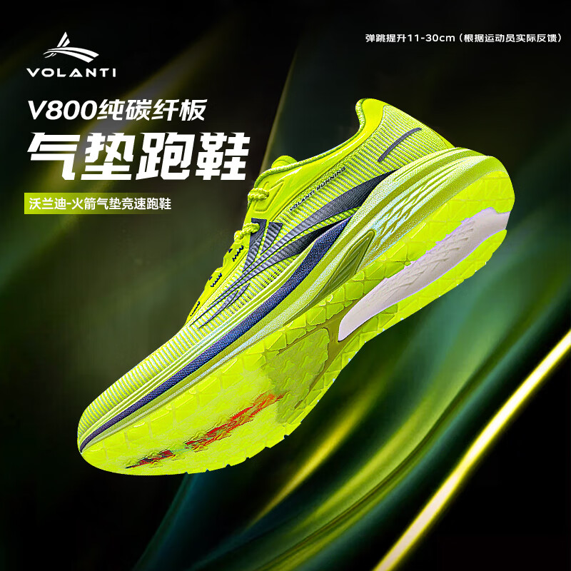 沃兰迪火箭气垫碳板竞速跑鞋比赛训练跑步体考体测体育生中学生田径鞋 荧光绿 42