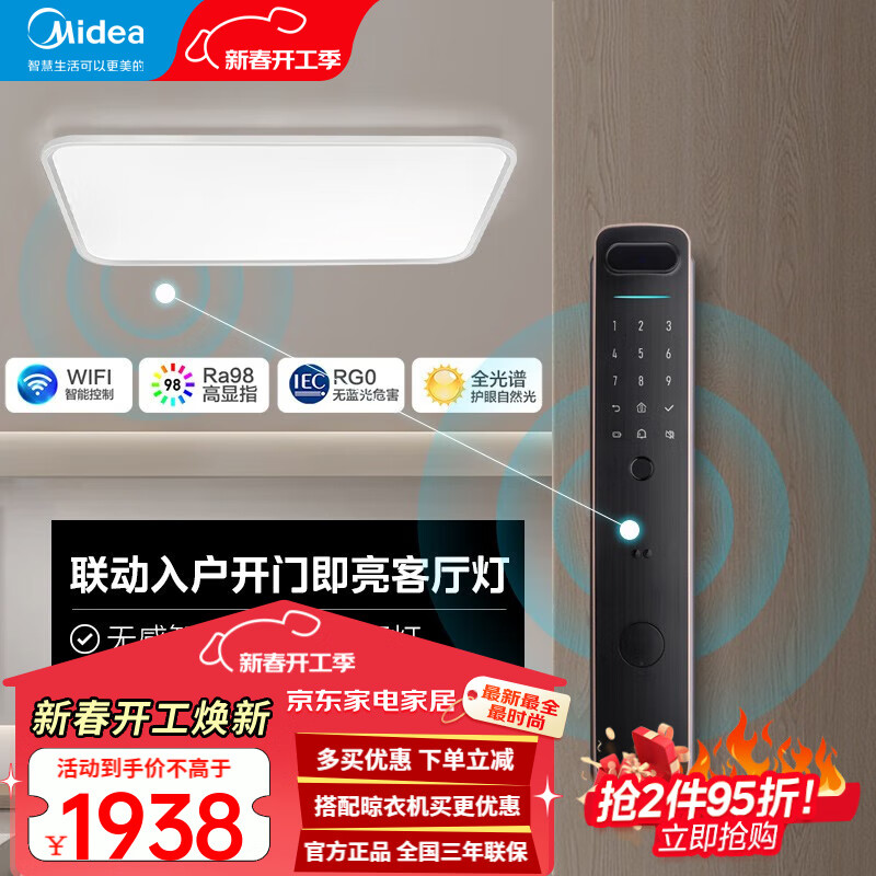 美的（Midea）智能门锁指纹锁智能锁家用电子锁推拉式防盗门锁NFCC级锁芯M3-Z 全光谱大灯+BF550猫眼款