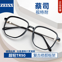 ZEISS 蔡司 视特耐1.61防蓝光镜片+多种材质镜架可选（附带原厂包装）