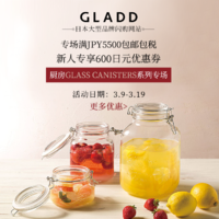促销活动：GLADD中文官网 ADERIA 玻璃器皿专场