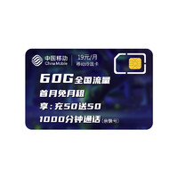 中國移動 玲瓏卡 19元/月（60GB全國流量）
