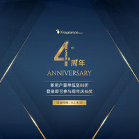 促销活动：FragranceNet 中文官网4周年庆第一波