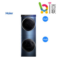 Haier 海爾 疊黛和美H9 S10B10U1 洗烘組合 洗衣機+干衣機【新品】