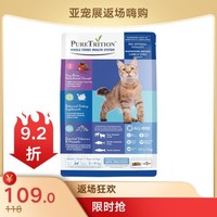 澳大利亚崎元Puretrition 羊肉+吞拿鱼味成猫粮 1.3kg