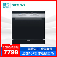 SIEMENS 西門子 洗碗機 SC76M640TI 8套 嵌入式洗碗機 家用洗碗機