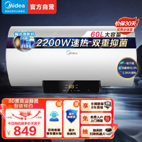 Midea 美的 60L家用电热水器F6021-X1(S)2200W速热