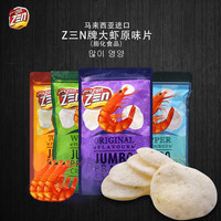 马来西亚进口 Z三N大虾片原味芥末味70g【4包组合装】