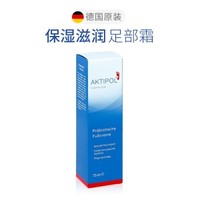 AKTIPOL 护足保湿滋润防干裂霜 75ml