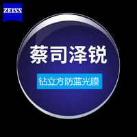 ZEISS 蔡司 澤銳1.67折射率鉆立方防藍光膜鏡片*2+多款純鈦鏡架可選（附帶蔡司包裝）