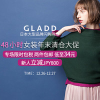 促销活动：GLADD中文官网 SHE MO SHELLY女装专场促销活动