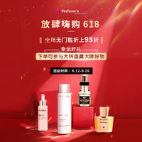 促销活动：Perfume's Club中文官网 放肆嗨购 618