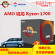 AMD Ryzen 7 1700 8核16线程 20MB缓存 中文盒装