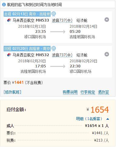 马航 南京-吉隆坡往返直航机票