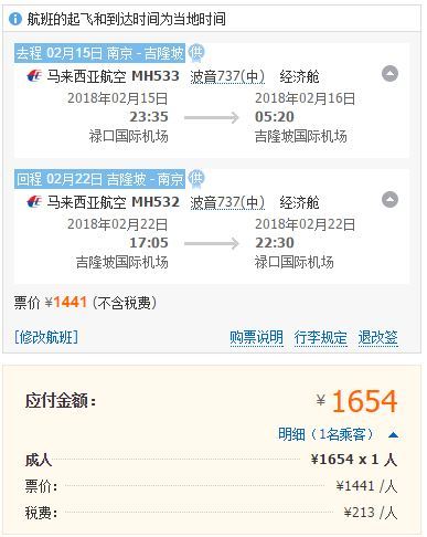 马航 南京-吉隆坡往返直航机票