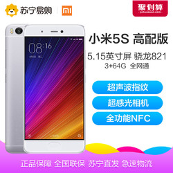 【稀缺+免息】Xiaomi/小米 小米5s 高配版 全网通4G智能拍照手机