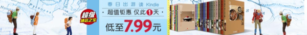 亚马逊中国 kindle电子书优惠专场