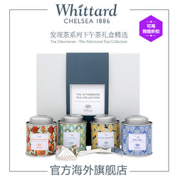 Whittard英国进口茶发现系列礼盒套装
